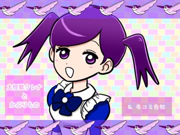 大怪獣クレナとかぶりもの
