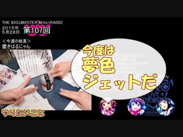 【単発おまけ】 ミリラジ 15年5月_NoMake