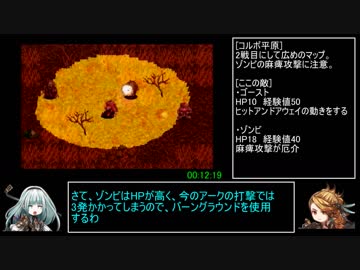 アークザラッド1・2・3連続通しRTA　Part1