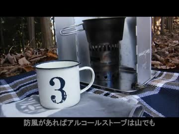 【外あそび】ちょい足し鍋焼きうどん【アルコールストーブ】