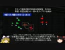 【ゆっくり解説】銀河英雄伝説解説　その９８ 「帝国・同盟会戦３６－第４次ティアマト会戦８」