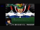 【第3次スーパーロボット大戦α -終焉の銀河へ-】 プレイ動画 Part125