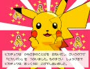 ピカリボンのピカチュウ