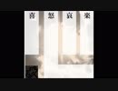 [オリジナルアルバム　MGR-T]　心-喜怒哀楽-