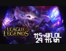 【空っぽLoL】ねこばばが二回盗めるようになったからちょっと試そうね【top Gnar】#29