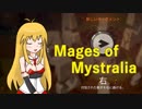 【Mages of Mystralia】ゆかマキが魔法を作って冒険する！その４