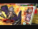 楽しんだもん勝ち！その307 十三州昇格戦！【三国志大戦５】