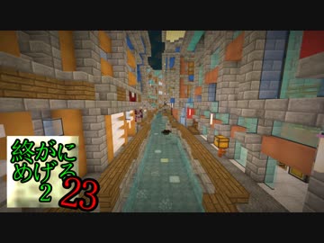 Minecraft　ジ・エンドを我がバイオームに染め上げる2　23（ゆっくり実況）