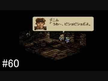 【タクティクスオウガ】名作ゲームを堪能したい Part60