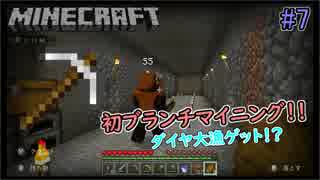 【マイクラ】Part7『女2人のサバイバル生活！』初めてのブランチマイニングでまさかのダイヤ大漁ゲット！？