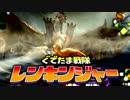 【実況】ぐでたま戦隊レンキンジャー 第16話【MHXX】