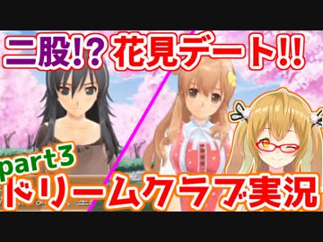 【実況】ドリームクラブGogoで欲望開放するうさぎpart3【因幡はねる/あにまーれ】