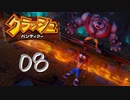 【実況】リア獣の大冒険【その８】