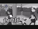 【女性実況】KINGDOM HEARTS Ⅱを初見で実況するぞい -part16-