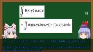 【打ち切り】週刊ゆっくりバーチャル講義　ベクトル解析　第四回「多重積分の置換 ~ Substitution in Multiple Integrals」