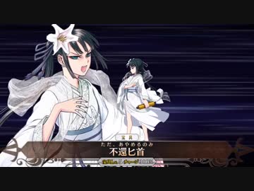 【FGO】荊軻　リニューアル版宝具＋EXモーションまとめ【Fate/Grand Order】