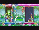 ぷよぷよeスポーツ　だめけんさんと５先！　～フィーバールール～