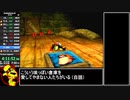 【RTA】ドンキーコング64 101% 8:29:52【ゆっくり解説】PART8