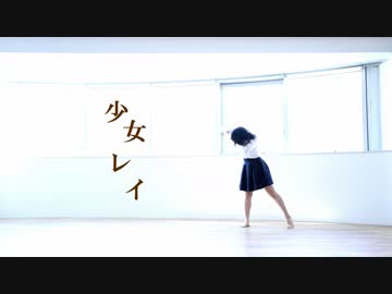 【きりり】少女レイ　踊ってみた【毎日投稿8作目】
