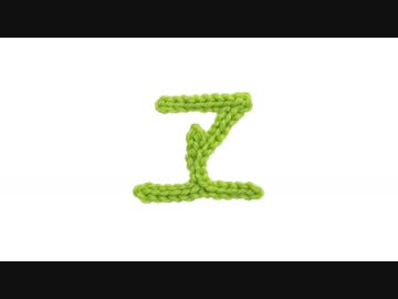 編みもじ編み図「ヱ」