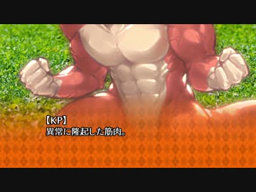 植物園に行くシリアスできないゴミどものクトゥルフpart2