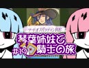 【VOICEROID実況】琴葉姉妹と騎士の旅#19【ソードオブパラディンRE】