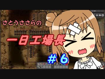 【Factorio】ささらの一日工場長６【CeVIO実況】
