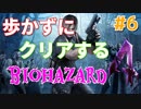 ［バイオハザード４］歩かないでクリアを目指す［ゆっくり実況］＃６