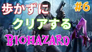 ［バイオハザード４］歩かないでクリアを目指す［ゆっくり実況］＃６