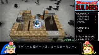 【DQB】ドラゴンクエストビルダーズ　終章any%RTA　1時間5分26秒　part3/4
