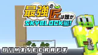 【日刊Minecraft】最強の匠は誰かスカイブロック編!絶望的センス4人衆がカオス実況！♯7【Skyblock3】