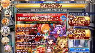 【神姫Project】光輪チャトゥルリング狙いでガチャ