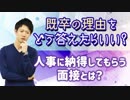 【面接対策】既卒になった理由はなんて答えるのがいい？