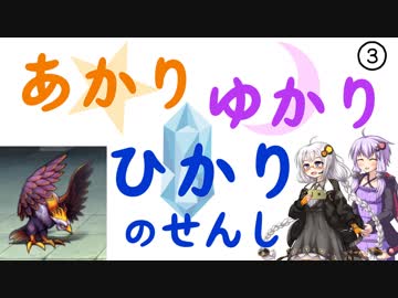 【FF5】あかりゆかりひかりのせんし その3【VOICEROID実況】