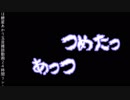 ボイロふぉーちゅん☆『闇鍋夢想』