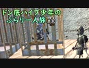 【Kenshi】ドン底ハイブ少年の、ぶらり一人旅 #30