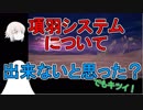 【FGO】項羽システムについて【ゆっくり実況♯124】