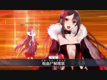 【FGO】虞美人 宝具＋モーション スキルまとめ【Fate/Grand Order】