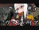 【Total War:WARHAMMER Ⅱ】パイレーツ・オブ・ヴァンパイア　＃５【夜のお兄ちゃん実況】