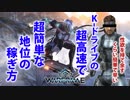 【Warframe】変態がK-ドライブの最速＆超簡単な地位の上げ方を実況でいやらしく教える動画【K-Drive】