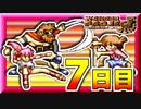 【バブみ実況】褒めて伸ばすワンダープロジェクトJママ日記【7日目】
