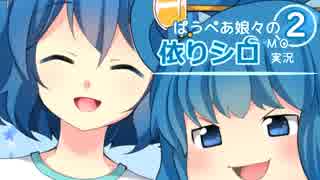 [MTG]ぱうぺあ娘々の依りシロＭＯ実況　その２[pauper]　ー黒単コントロール・青を添えて～ー