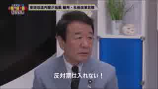 青山繁晴先生は入管法改正に真っ向反対！がんばれ！党議拘束を外す運動はしないんですか？