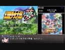 幻想少女大戦　累計270ターン以内に黒幕を夢から覚ます【夢編】　Part56/77