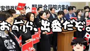 【ゆっくり保守】社民党女性議員が左翼リベラル（）ジジィのセクハラ、粘着が原因で引退。