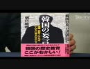 チャンネル桜 良書紹介 『韓国・朝鮮人は何故こんなに尊大なのか～』 