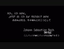 【第九回ボカロクラシカ音楽祭】バッハ　カンタータ１６２番からバスのアリア