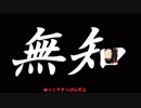 無知なゆっくりがelonaを実況プレイ＾１９