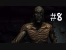 【ホラー実況】恐怖の押し売り【Outlast】#8