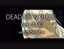 【木星在住】dead or school都庁ステージ追加‼【ver4.00】